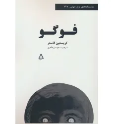 کتاب فوگو کتاب فوگو