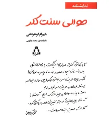 کتاب حوالی سنت کلر