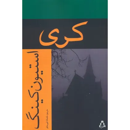 کتاب کری