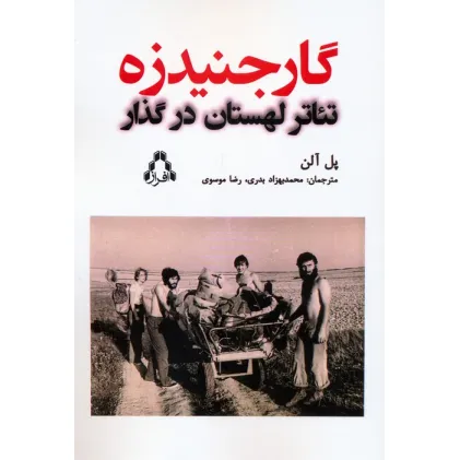 کتاب گارجنیدزه (تیاتر لهستان در گذار)