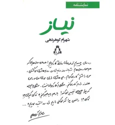 کتاب نیاز
