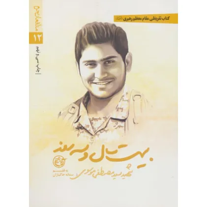 کتاب 20 سال و 3 روز تفریظی