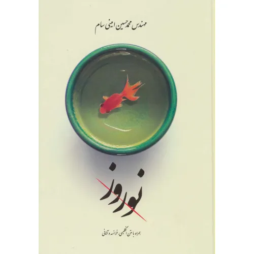 کتاب نوروز