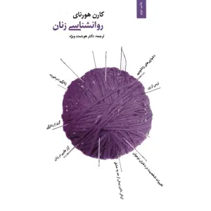 کتاب روانشناسی زنان کتاب روانشناسی زنان