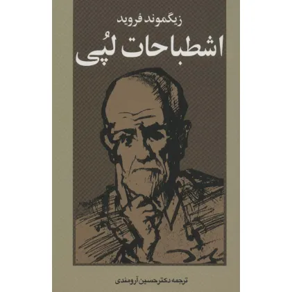 کتاب اشطباحات لپی