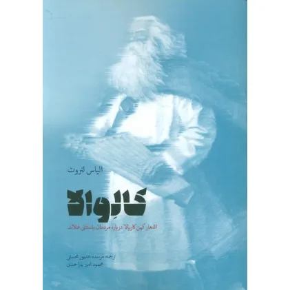 کتاب کالوالا (اشعار کهن کاریالا درباره مردمان باستانی فنلاند)