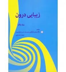 کتاب زیبایی درون