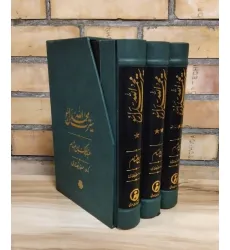 کتاب سیرت محمد رسول الله (3جلدی،باقاب) کتاب سیرت محمد رسول الله (3جلدی،باقاب)