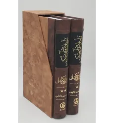 کتاب تاویلات قرآن حکیم (تفسیر ابن عربی)،(2جلدی،باقاب)