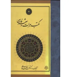 کتاب مکتب هرات و شعر فارسی