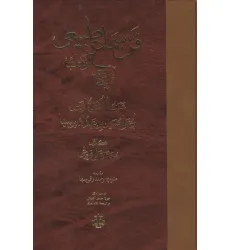 کتاب فن سماع طبیعی،آسمان و جهان،کون و فساد از کتاب شفا