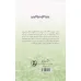 کتاب صلح کل (جایگاه عرفان ابن عربی در شعر بیدل دهلوی) کتاب صلح کل (جایگاه عرفان ابن عربی در شعر بیدل دهلوی)