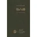 کتاب ترجمه و متن ترجمان الاشواق