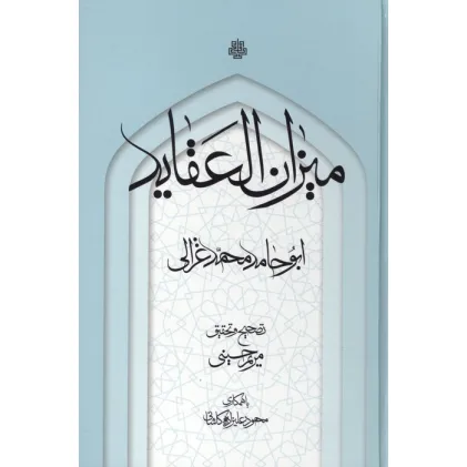 کتاب میزان العقاید