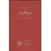 کتاب بیدستر (القندس)