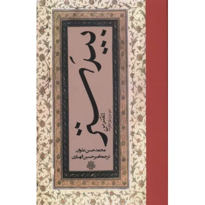 کتاب بیدستر (القندس)