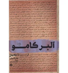 کتاب آلبر کامو (از ابسورد تا طغیان)
