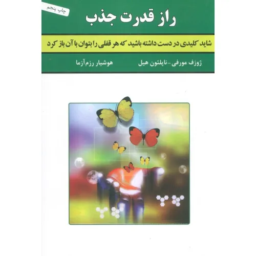 کتاب راز قدرت جذب