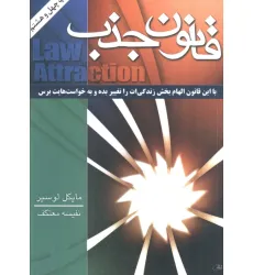 کتاب قانون جذب