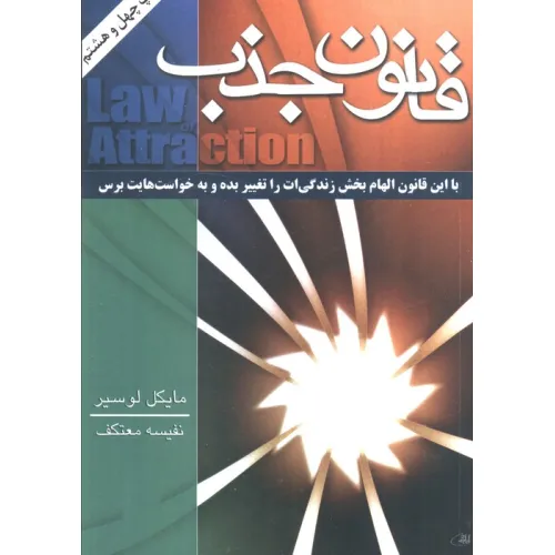 کتاب قانون جذب