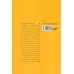 کتاب شوالیه ای با زره زنگ زده