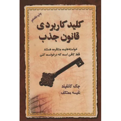 کتاب کلید کاربردی قانون جذب