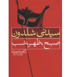 کتاب صبح،ظهر،شب کتاب صبح،ظهر،شب