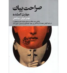 کتاب صراحت بیان (مهارت گمشده)