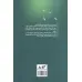 کتاب هویت من منسجم (با تمرین مهارت های فردی،روابط خود را بهبود بخشید)