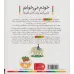 کتاب خودم می خوانم29 (فارسی آموز برای کلاس اولی ها)،(هندوانه)