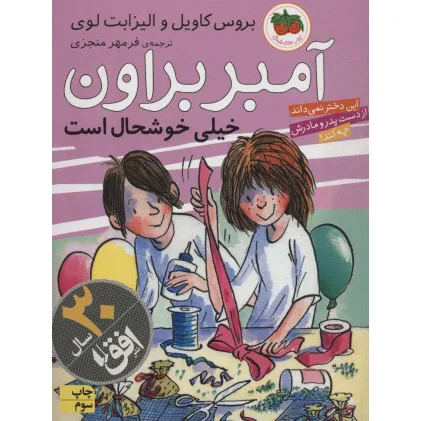 کتاب آمبر براون 10 (خیلی خوشحال است)