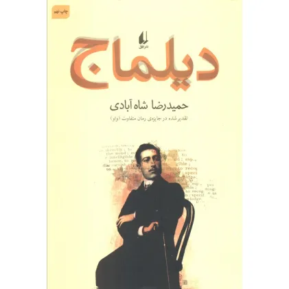 کتاب دیلماج
