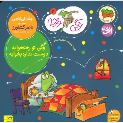 کتاب وگی ورجه 2 (وگی تو رختخوابه دوست نداره بخوابه)