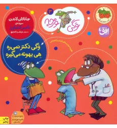 کتاب وگی ورجه 3 (وگی دکتر نمی ره هی بهونه می گیره)