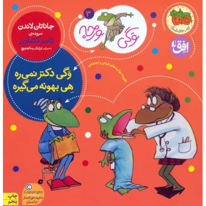 کتاب وگی ورجه 3 (وگی دکتر نمی ره هی بهونه می گیره)