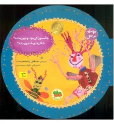 کتاب ترانه های نیایش 1 (به آسمون کی برف و بارون داده؟شکل های خندون داده؟)
