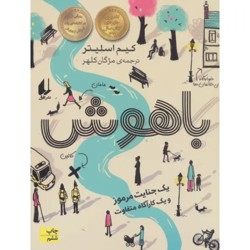 کتاب رمان نوجوان 168 (باهوش)
