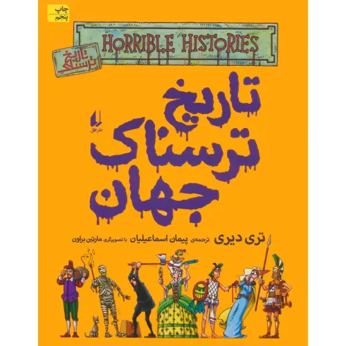 کتاب تاریخ ترسناک 9 (تاریخ ترسناک جهان)