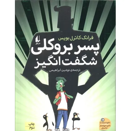 کتاب پسر بروکلی شگفت انگیز (رمان نوجوان211)