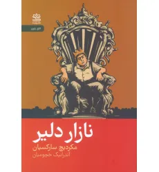 کتاب نازار دلیر کتاب نازار دلیر