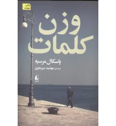 کتاب وزن کلمات (ادبیات امروز،رمان146)