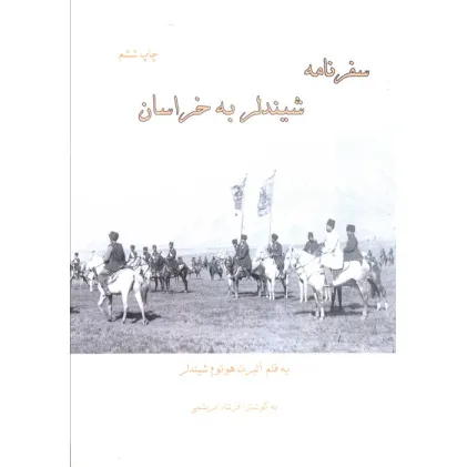 کتاب سفرنامه شیندلر به خراسان