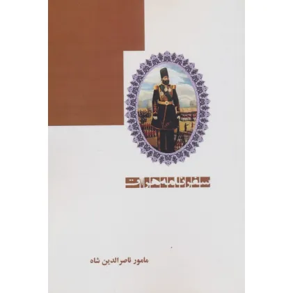 کتاب سفرنامه هرات