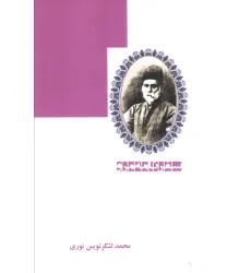 کتاب سفرنامه مرو کتاب سفرنامه مرو