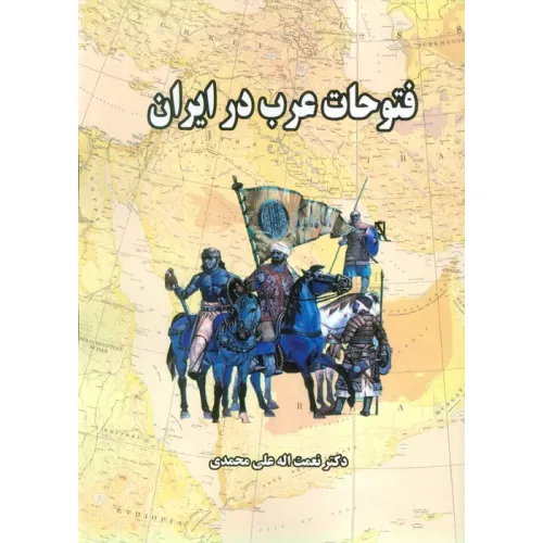 کتاب فتوحات عرب در ایران