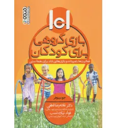 کتاب 101 بازی گروهی برای کودکان کتاب 101 بازی گروهی برای کودکان