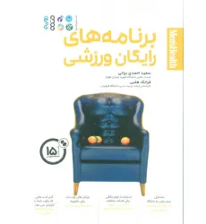 کتاب برنامه های رایگان ورزشی کتاب برنامه های رایگان ورزشی