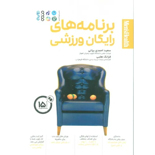 کتاب برنامه های رایگان ورزشی