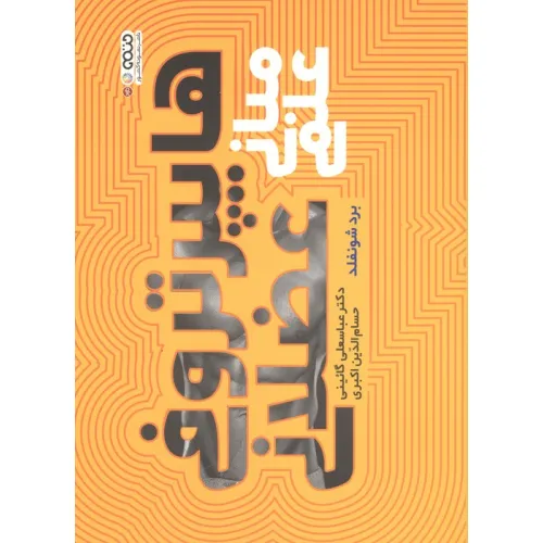 کتاب مبانی علمی هایپرتروفی عضلانی