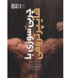 کتاب چربی سوزی ها با هایپرتروفی